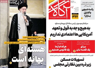 صفحه اول روزنامه‌های چهارشنبه ۸ مردادماه ۱۴۰۴