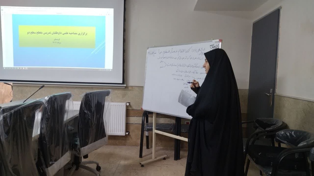 ارزیابی علمی و مهارتی داوطلبان تدریس در مدارس علمیه خواهران کردستان 