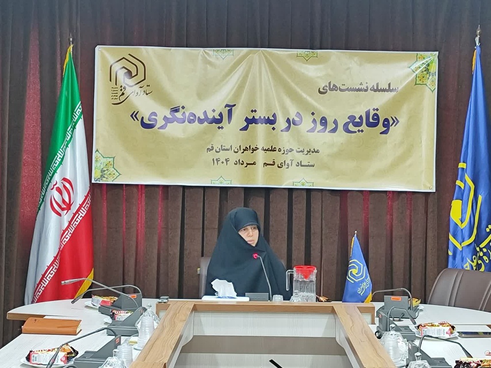 برگزاری سلسله نشستهای «وقایع روز در بستر آیندهنگری»