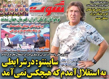 صفحه اول روزنامه‌های پنجشنبه ۹ مردادماه ۱۴۰۴