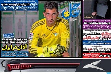 صفحه اول روزنامه‌های پنجشنبه ۹ مردادماه ۱۴۰۴