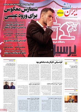 صفحه اول روزنامه‌های پنجشنبه ۹ مردادماه ۱۴۰۴