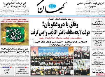 صفحه اول روزنامه‌های پنجشنبه ۹ مردادماه ۱۴۰۴