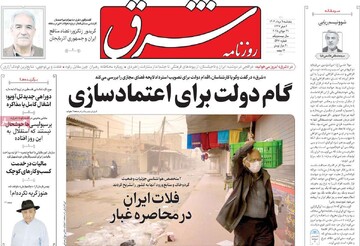 صفحه اول روزنامه‌های پنجشنبه ۹ مردادماه ۱۴۰۴