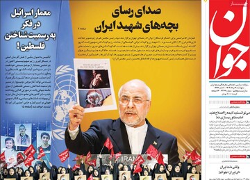 صفحه اول روزنامه‌های پنجشنبه ۹ مردادماه ۱۴۰۴