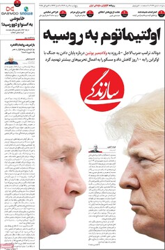 صفحه اول روزنامه‌های پنجشنبه ۹ مردادماه ۱۴۰۴