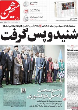 صفحه اول روزنامه‌های پنجشنبه ۹ مردادماه ۱۴۰۴