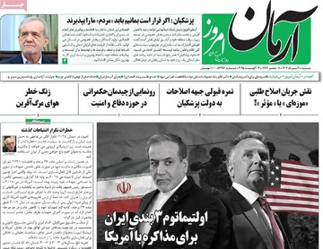 صفحه اول روزنامه‌های شنبه ۱۱ تیرماه ۱۴۰۴