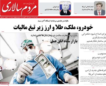 صفحه اول روزنامه‌های شنبه ۱۱ تیرماه ۱۴۰۴