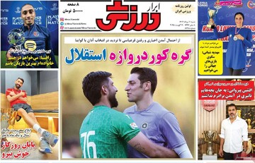 صفحه اول روزنامه‌های شنبه ۱۱ تیرماه ۱۴۰۴