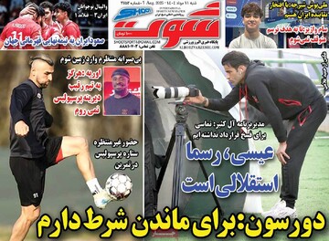 صفحه اول روزنامه‌های شنبه ۱۱ تیرماه ۱۴۰۴