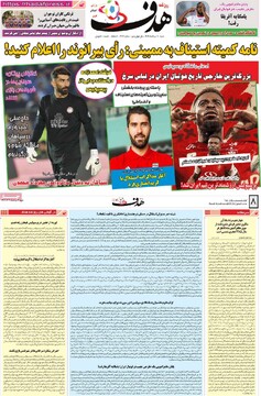 صفحه اول روزنامه‌های شنبه ۱۱ تیرماه ۱۴۰۴