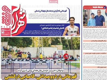 صفحه اول روزنامه‌های شنبه ۱۱ تیرماه ۱۴۰۴