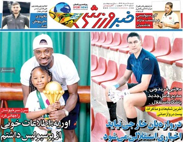 صفحه اول روزنامه‌های شنبه ۱۱ تیرماه ۱۴۰۴