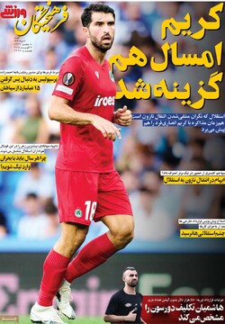 صفحه اول روزنامه‌های شنبه ۱۱ تیرماه ۱۴۰۴