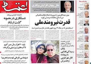 صفحه اول روزنامه‌های شنبه ۱۱ تیرماه ۱۴۰۴