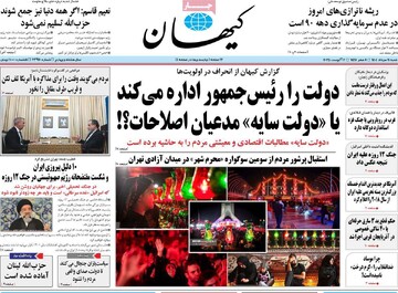 صفحه اول روزنامه‌های شنبه ۱۱ تیرماه ۱۴۰۴