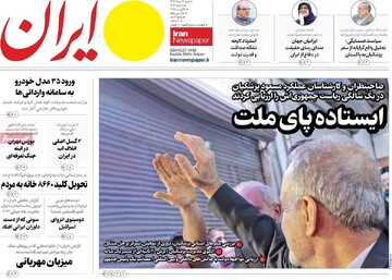 صفحه اول روزنامه‌های شنبه ۱۱ تیرماه ۱۴۰۴