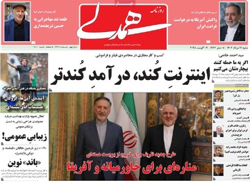 صفحه اول روزنامه‌های شنبه ۱۱ تیرماه ۱۴۰۴