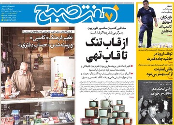 صفحه اول روزنامه‌های شنبه ۱۱ تیرماه ۱۴۰۴