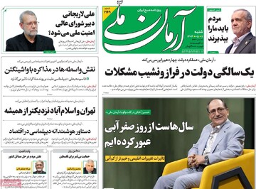 صفحه اول روزنامه‌های شنبه ۱۱ تیرماه ۱۴۰۴