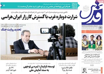 صفحه اول روزنامه‌های شنبه ۱۱ تیرماه ۱۴۰۴