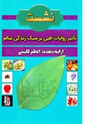هدف اصلی از سبک زندگی سالم، قرب الهی است