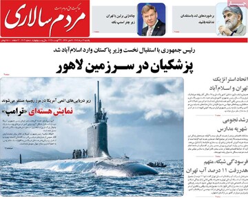 صفحه اول روزنامه‌های یکشنبه ۱۲ مردادماه ۱۴۰۴