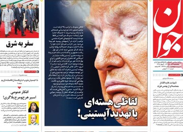 صفحه اول روزنامه‌های یکشنبه ۱۲ مردادماه ۱۴۰۴