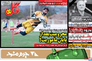 صفحه اول روزنامه‌های یکشنبه ۱۲ مردادماه ۱۴۰۴