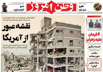 صفحه اول روزنامه‌های یکشنبه ۱۲ مردادماه ۱۴۰۴
