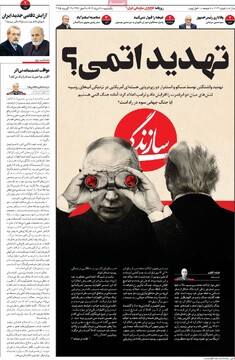 صفحه اول روزنامه‌های یکشنبه ۱۲ مردادماه ۱۴۰۴