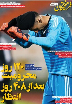 صفحه اول روزنامه‌های یکشنبه ۱۲ مردادماه ۱۴۰۴