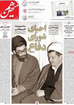 صفحه اول روزنامه‌های یکشنبه ۱۲ مردادماه ۱۴۰۴