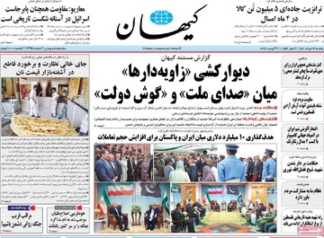 صفحه اول روزنامه‌های یکشنبه ۱۲ مردادماه ۱۴۰۴