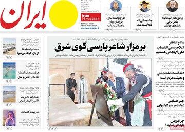 صفحه اول روزنامه‌های یکشنبه ۱۲ مردادماه ۱۴۰۴