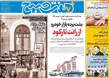 صفحه اول روزنامه‌های یکشنبه ۱۲ مردادماه ۱۴۰۴