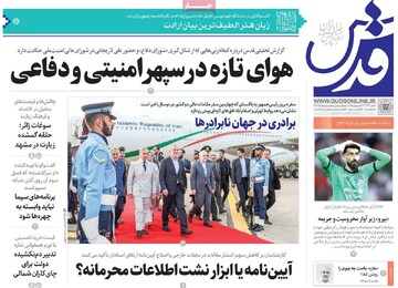 صفحه اول روزنامه‌های یکشنبه ۱۲ مردادماه ۱۴۰۴