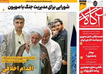 صفحه اول روزنامه‌های دوشنبه ۱۳مردادماه ۱۴۰۴