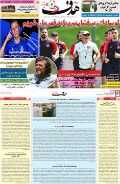 صفحه اول روزنامه‌های دوشنبه ۱۳مردادماه ۱۴۰۴