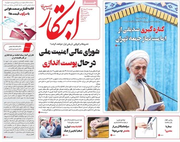 صفحه اول روزنامه‌های دوشنبه ۱۳مردادماه ۱۴۰۴