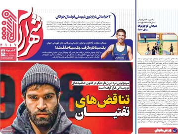 صفحه اول روزنامه‌های دوشنبه ۱۳مردادماه ۱۴۰۴