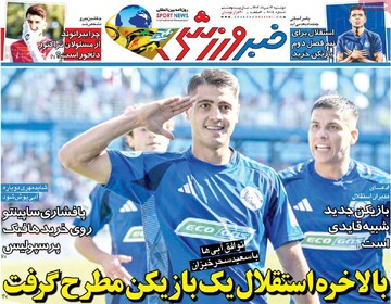 صفحه اول روزنامه‌های دوشنبه ۱۳مردادماه ۱۴۰۴