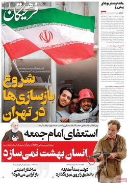 صفحه اول روزنامه‌های دوشنبه ۱۳مردادماه ۱۴۰۴