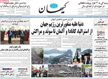 صفحه اول روزنامه‌های دوشنبه ۱۳مردادماه ۱۴۰۴