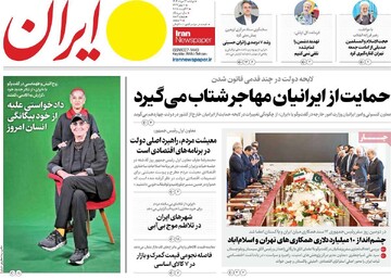 صفحه اول روزنامه‌های دوشنبه ۱۳مردادماه ۱۴۰۴