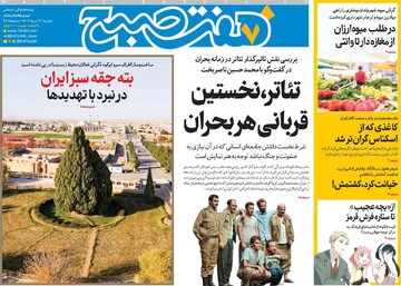 صفحه اول روزنامه‌های دوشنبه ۱۳مردادماه ۱۴۰۴