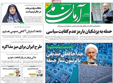 صفحه اول روزنامه‌های دوشنبه ۱۳مردادماه ۱۴۰۴