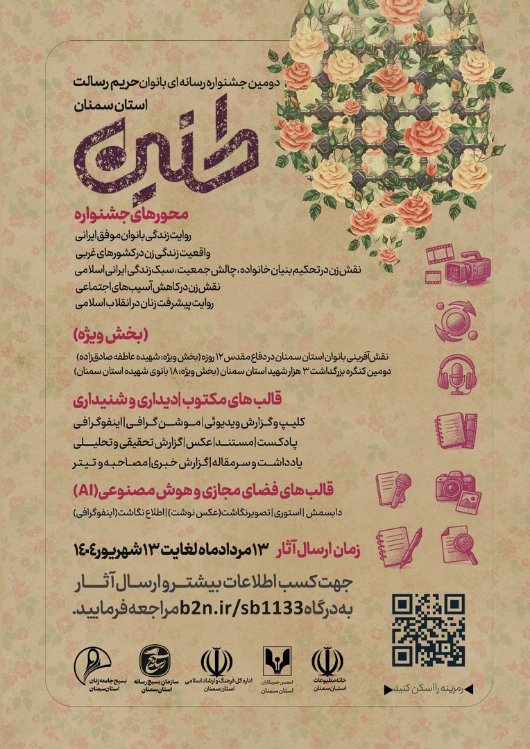 رونمایی از پوستر دومین جشنواره بانوان «حریم رسالت» در سمنان