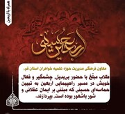 رسالت طلاب در مسیر راهپیمایی اربعین